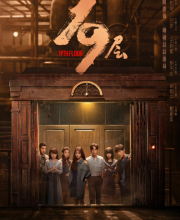 19th Floor (2024)