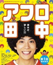 Afro Tanaka