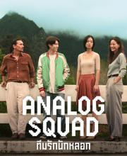 Analog Squad (2023)