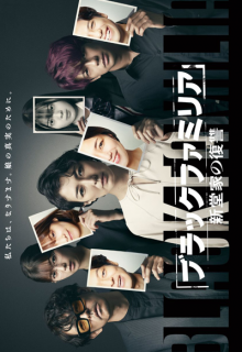 Black Familia: Shindoke no Fukushu (2023)