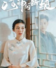 Bride of the River God (2021)