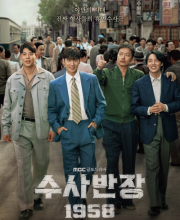 Chief Detective 1958 (2024)