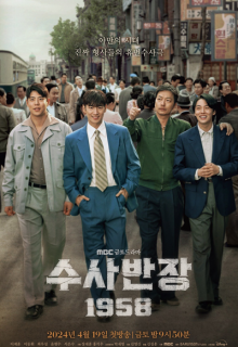 Chief Detective 1958 (2024)