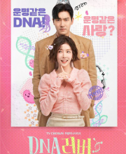 DNA Lover (2024)