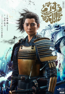 Dou Suru Ieyasu (2023)