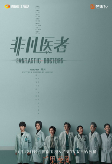 Fantastic Doctors (2023)