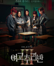 Girls High School Mystery Class Season 3 (2024)