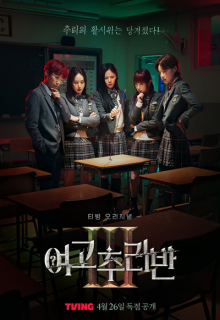 Girls High School Mystery Class Season 3 (2024)