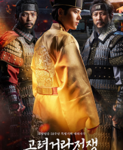 Goryeo-Khitan War (2023)