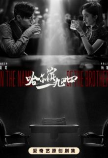 In the Name of the Brother (2024)