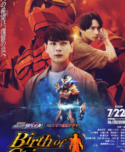 Kamen Rider Revice Movie Spin-Off Distribution Drama: Birth of Chimera (2022)