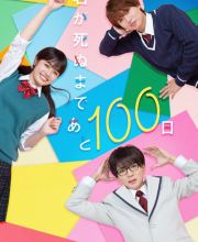 Kimi ga Shinu Made Ato 100 Nichi (2023)