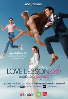 Love​ Lesson 010 (2024)