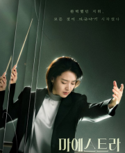 Maestra: Strings of Truth (2023)