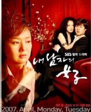 My Man's Woman (2007)