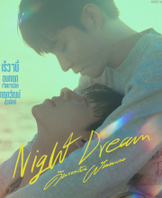 Night Dream (2023)