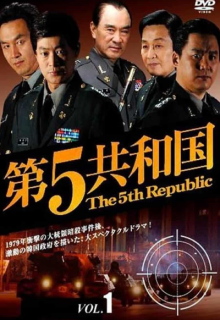 The Fifth Republic (2005)