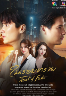 Twist of Fate (2024)