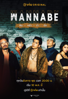 Wannabe (2022)