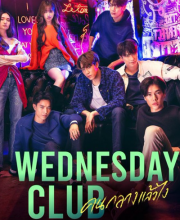 Wednesday Club (2023)