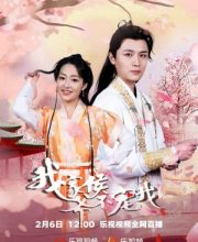 Wo Jia Hou Ye Bu Chong Wo (2024)