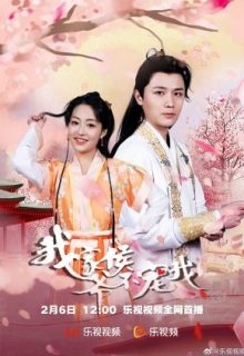 Wo Jia Hou Ye Bu Chong Wo (2024)