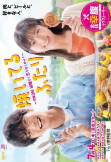 Yaiteru Futari: Kosai 0-Nichi Kekkon kara Koi wo Hajimeyo (2024)