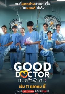 Good Doctor (2024)