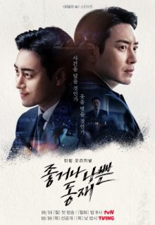 Dong Jae, the Good or the Bastard (2024)