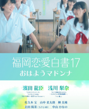 Love Stories From Fukuoka 17 (2022)