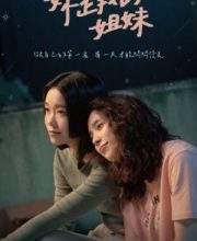 You Are My Sister (2024)