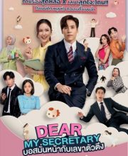 Dear My Secretary (2025)