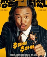 Try Choo ry (2025)