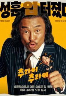 Try Choo ry (2025)